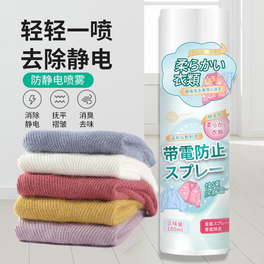 秋冬必备【第二支0元❗️大容量长效防静电喷雾】防静电喷雾  衣物除静电衣服柔顺剂 去异味家用静电消除神器喷剂 商品图1