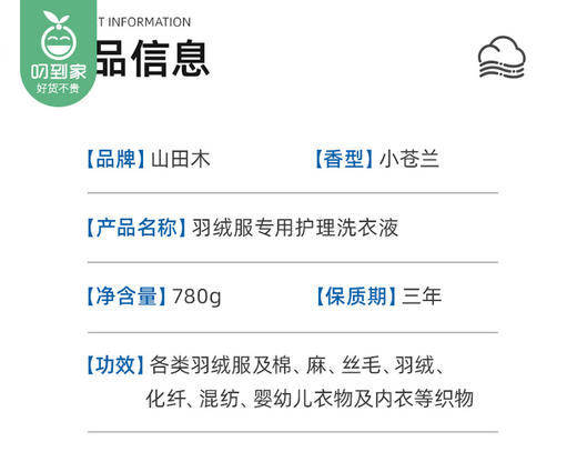 【预售-12月29日配送】山田木羽绒服专用护理洗衣液/1瓶（780g）限用日期：28年9月 商品图4