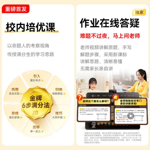 作业帮XE精英旗舰版学习机双提优体系学练一体机小初高中通用 商品图1