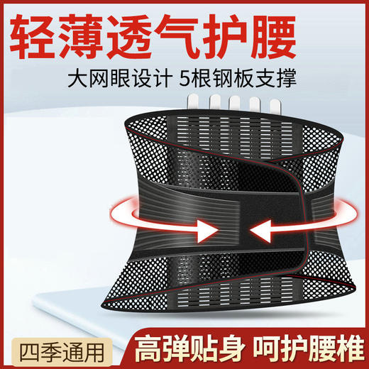 透气护腰带夏季薄款男女士腰部五根钢板支撑腰托腰围网眼护腰 商品图0