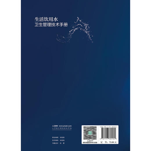 生活饮用水卫生管理技术手册 熊传龙 内容涵盖饮用水卫生相关法律法规 饮用水与健康 饮用水水质处理等健康促进等 人民卫生出版社 商品图2