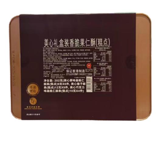美心礼盒装香脆果仁酥(糕点) 202g/盒 商品图1