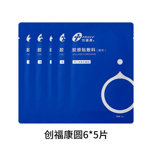 创福康胶原贴敷料 商品图0