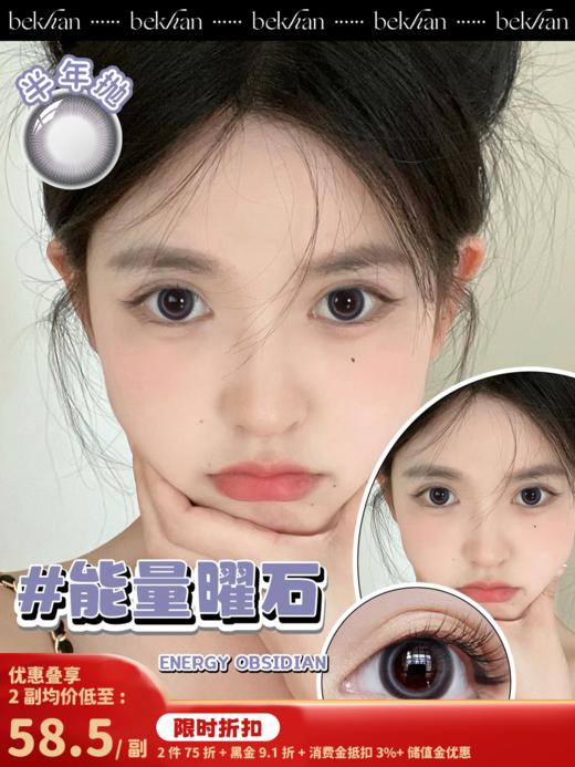 【白可系列-半年抛合集】Bekhan丨抗敏半年抛2片/副（花呗支付联系客服） 商品图9