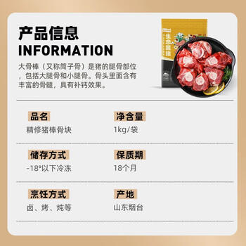 龙大肉食黑猪棒骨2斤 免切带骨髓猪筒骨猪大骨头≥30%带肉率 黑猪肉烧烤 商品图3