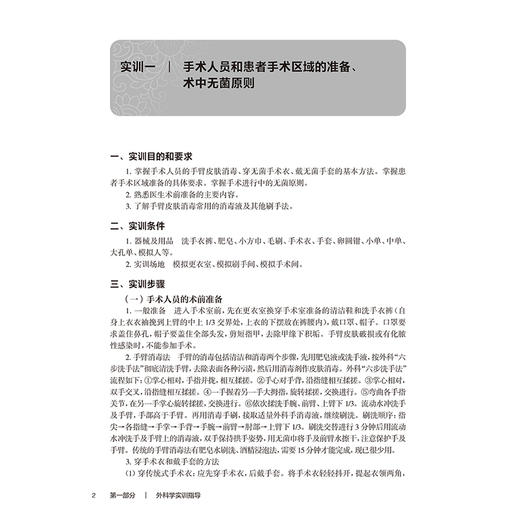 外科学学习指导 十四五规划教材 全国高等职业教育专科配套教材 王衍 主编 供临床医学专业用 9787117386029 人民卫生出版社 商品图4