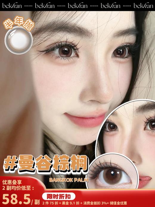【白可系列-半年抛合集】Bekhan丨抗敏半年抛2片/副（花呗支付联系客服） 商品图7