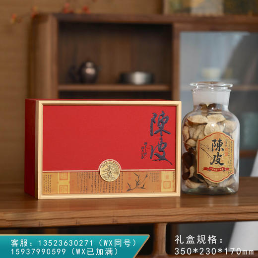 专属【陈皮 大单玻璃罐 红色】52元一套/一件8套 商品图0