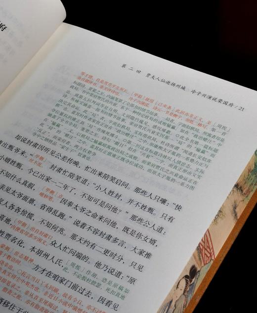 刷边+布面函套+布面精装+赠品：《周汝昌校订批点本石头记》，16开，布面精装，一函两册，清 曹雪芹著，脂砚斋评点，周汝昌校订，北京联合出版公司2025年一版一印，1120页，定价399，售价219元。 商品图10