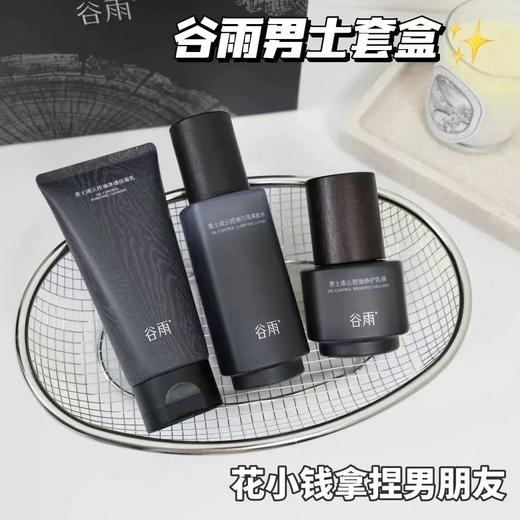谷雨男士护肤品套装 水乳洗面奶控油祛痘清洁补水滋润生日礼盒 商品图1
