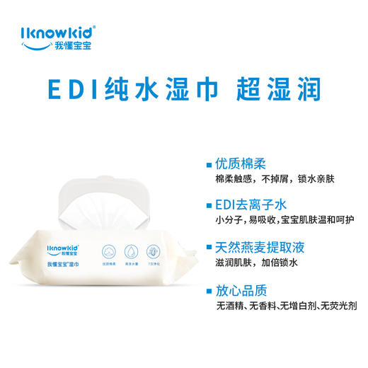 我懂宝宝童话世界湿巾80抽/包 商品图3