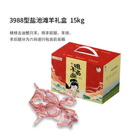 宁夏御羊西施3988型盐池滩羊礼盒15000g