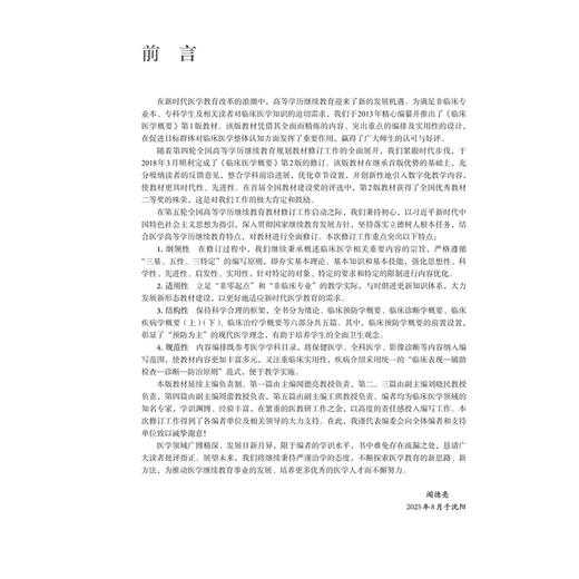 临床医学概要 第3三版 十四五规划新形态教材全国高等学校教材 闻德亮 供临床 影像专业高等学历继续教育等使用 人民卫生出版社 商品图3