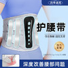 深度改善腰部问题 新品护腰带透气护腰保暖神器久坐站运动支撑钢板腰托新款新品热卖 商品缩略图0
