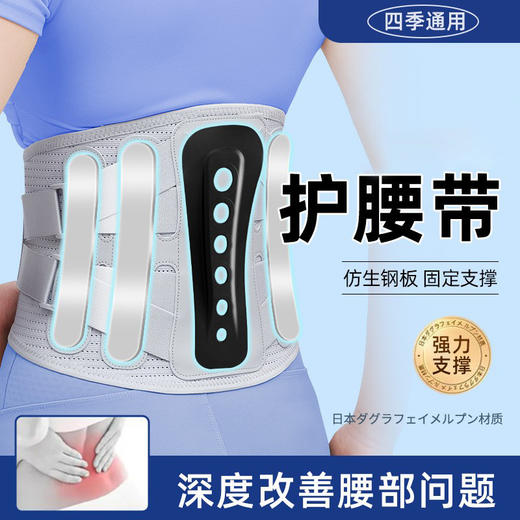 深度改善腰部问题 新品护腰带透气护腰保暖神器久坐站运动支撑钢板腰托新款新品热卖 商品图0