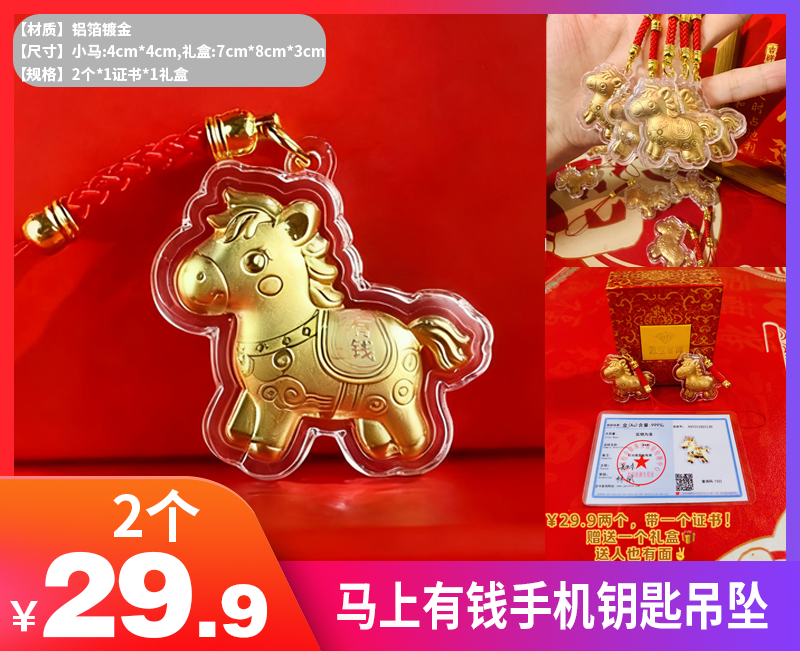 【马上有钱手机钥匙吊坠】✅挂在包上、车钥匙 、手机上，不仅是吸睛小配饰，更是随身小财库~ ✅一证一盒，仪式感直接拉满~-JJQP