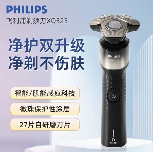 【飞利浦】飞利浦电动剃须刀5系男士刮胡刀飞利浦三刀头XQ523 商品图0