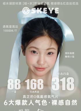  首款硅水凝胶日抛上市！首发活动价！