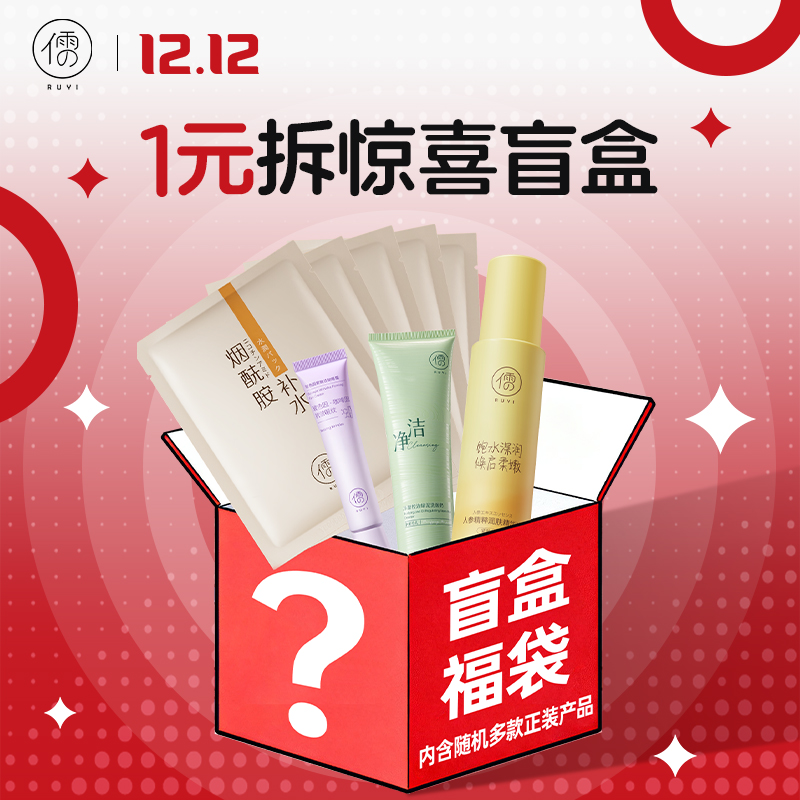 【🎁1️⃣元拆惊喜盲盒】实付满139元+𝟏元即可参与盲盒活动，从❹个盲盒中任选❶件。‼️提示：盲盒不支持退换货和指定产品