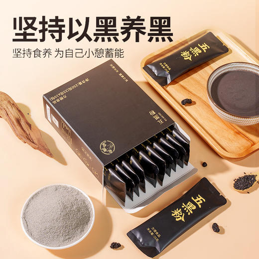 【买5送5】 五黑粉250g 黑豆黑米黑芝麻黑果枸杞黑枣桑葚代餐粉 以黑养黑 商品图3