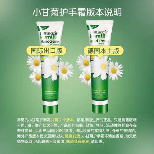 【女神节大促 限时特惠】德国Herbacin贺本清保湿美白小甘菊护手霜75ml 商品图3