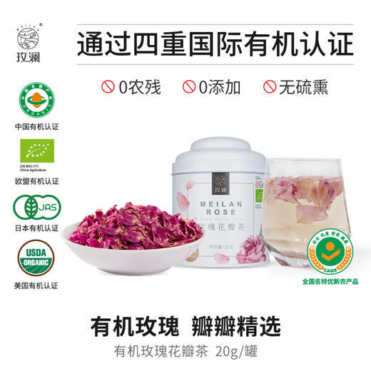 有机玫瑰花瓣茶 商品图1
