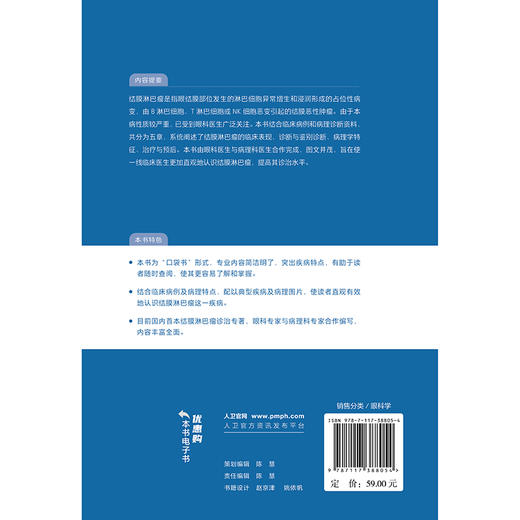 结膜淋巴瘤（眼表疑难病口袋书系列）贾卉 时云飞 主编 使读者能够直观的了解结膜淋巴瘤的疾病表现及病理改变特征 人民卫生出版社 商品图2
