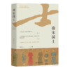 南宋国士 商品缩略图0