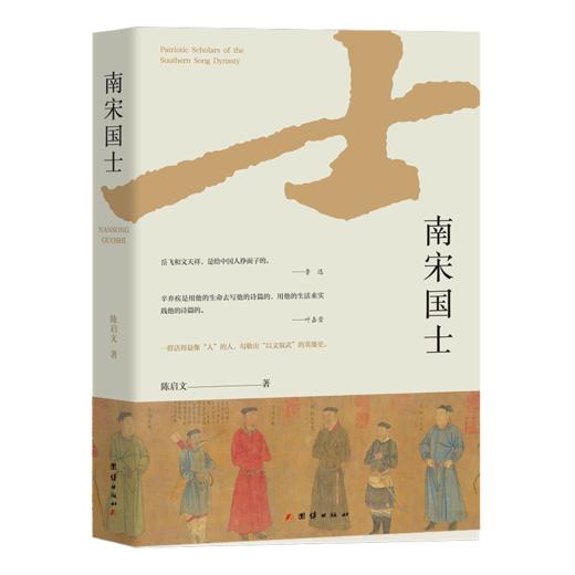 南宋国士 商品图0