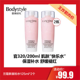 【11.24王炸割肉价】兰蔻新版粉水125ml*2个