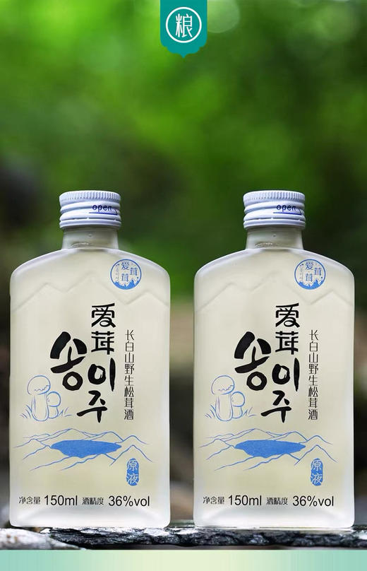 爱茸茸松茸酒长白山野生松茸36度正品小瓶延边特产原液酒150毫升 商品图4