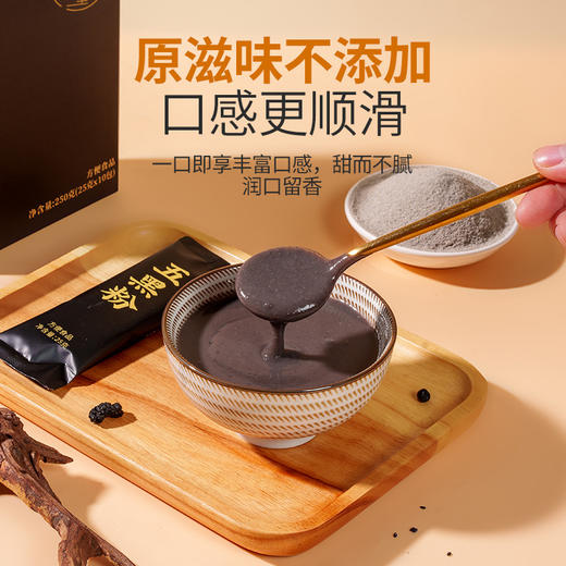 【买5送5】 五黑粉250g 黑豆黑米黑芝麻黑果枸杞黑枣桑葚代餐粉 以黑养黑 商品图2