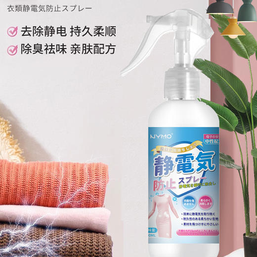 秋冬必备【第二支0元❗️大容量长效防静电喷雾】防静电喷雾  衣物除静电衣服柔顺剂 去异味家用静电消除神器喷剂 商品图3