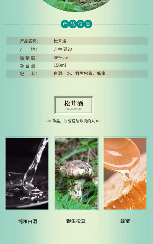 爱茸茸松茸酒长白山野生松茸36度正品延边特产原液酒150毫升3瓶 商品图3