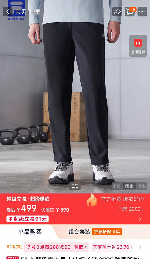 原单FL男士小标针织运动裤112203 商品图0