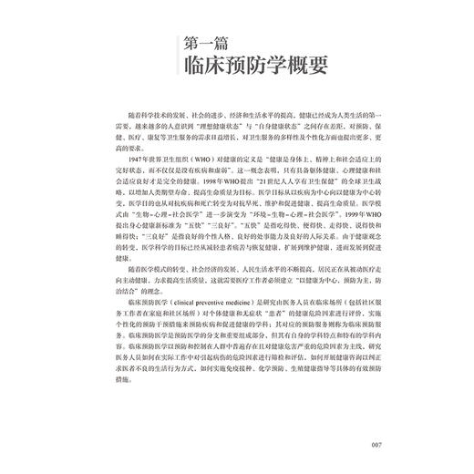 临床医学概要 第3三版 十四五规划新形态教材全国高等学校教材 闻德亮 供临床 影像专业高等学历继续教育等使用 人民卫生出版社 商品图4