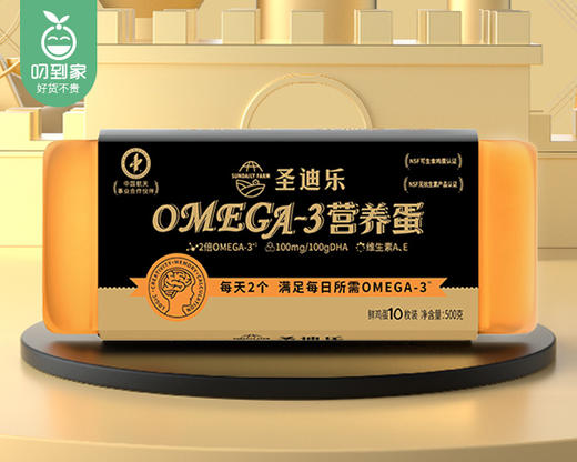 【预售-12月31日配送】圣迪乐OMEGA-3鲜鸡蛋（儿童蛋）/1份（约500g*3盒，每盒10枚）生产日期：12月28日左右 商品图4