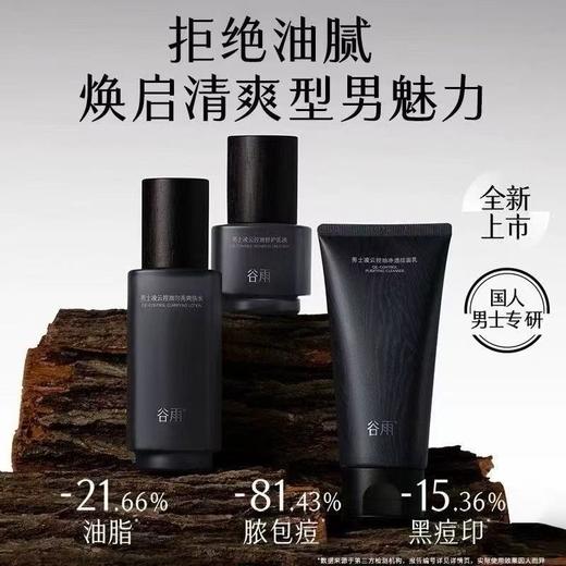 谷雨男士护肤品套装 水乳洗面奶控油祛痘清洁补水滋润生日礼盒 商品图0