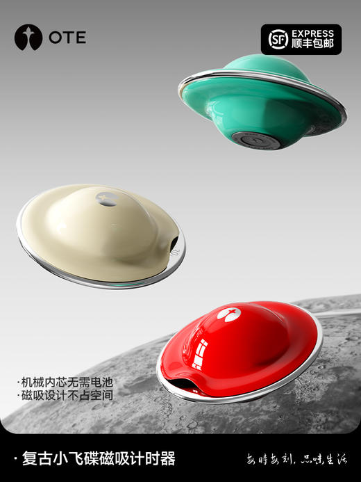 【OTE飞碟磁吸计时器】OTE欧堤飞碟机械计时器厨房提醒器磁吸时间管理倒计时定时器烹饪 商品图0