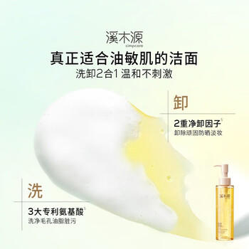 溪木源层孔菌洁面水乳控油护肤品套装敏感肌保湿舒缓女士男士生日礼物 商品图2