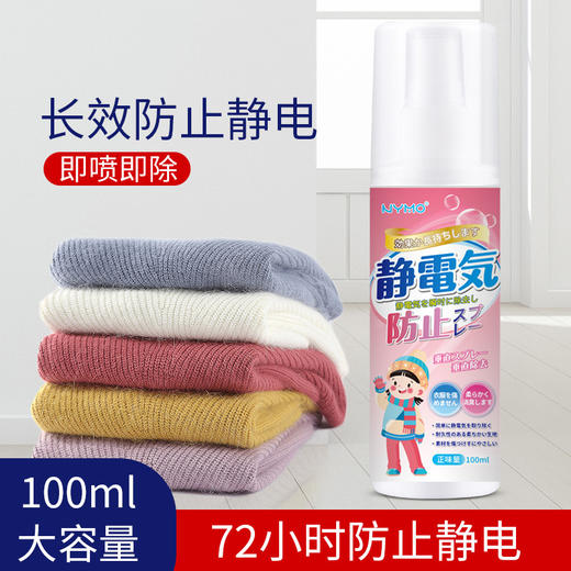 秋冬必备【第二支0元❗️大容量长效防静电喷雾】防静电喷雾  衣物除静电衣服柔顺剂 去异味家用静电消除神器喷剂 商品图7