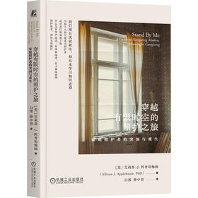 穿越有限时空的照护之旅：家庭照护者的突围与重生