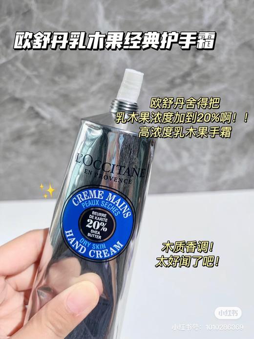 欧舒丹护手霜（实际五年可用到28年后） 商品图14