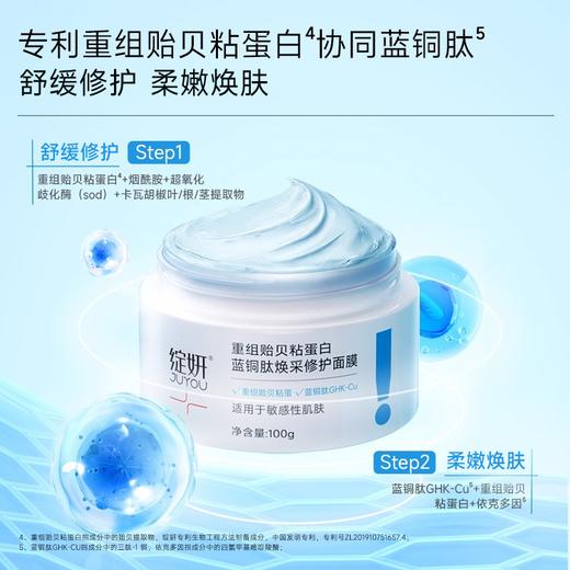 绽妍蓝绷带重组贻贝粘蛋白蓝铜肽涂抹式面膜 保湿舒缓修护面膜50g 商品图4