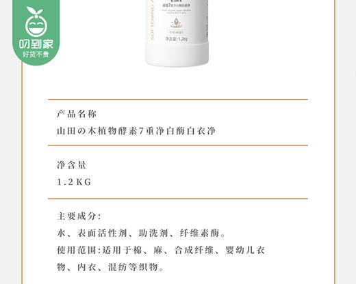 山田木植物酵素超强7重净白酶白衣净/1瓶（1.2kg）限用日期：28年9月补单专用 商品图4