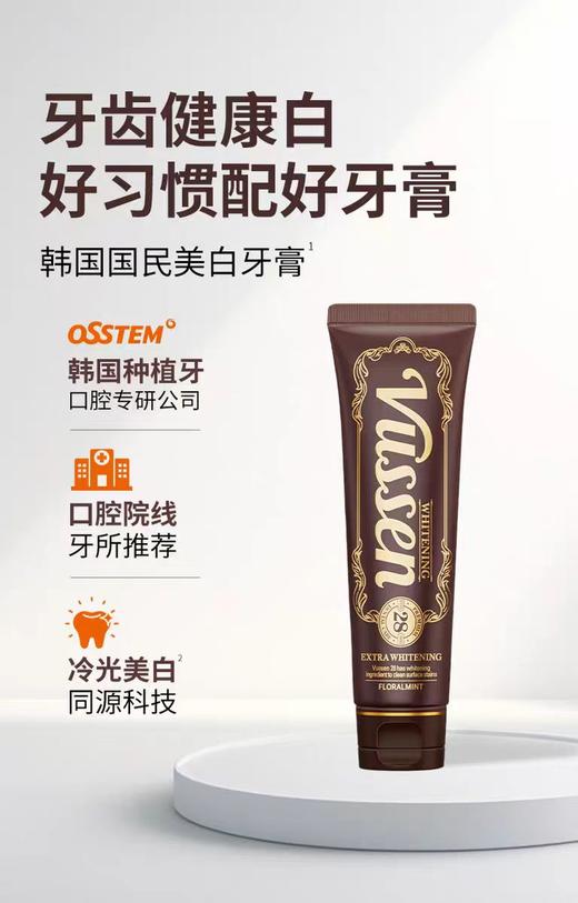【胖东来同款】韩国维森牙膏28 【口腔院线牙所推荐】80g 商品图3