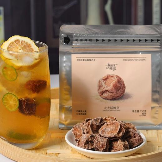 一颗梅的故事|大大话梅皇150g*2袋 严选潮汕普宁·青梅之乡大个青梅 果大肉厚酸香纯正，自然清甜甜而不腻 商品图6