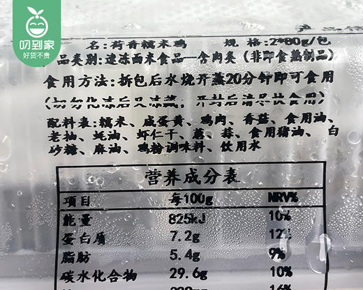 【到手2盒】陛点荷香糯米鸡/2盒（单盒80g*2个） 商品图5