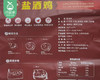 乐子盐酒鸡/1只（约750g）生产日期：26年5月 商品缩略图5