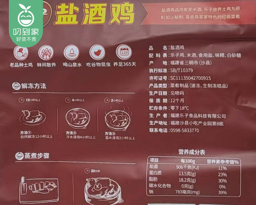 乐子盐酒鸡/1只（约750g）生产日期：26年5月 商品图5